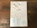 誰のために何のために建築をつくるのか