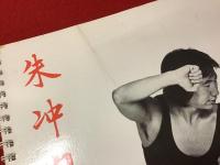 【洋書】The Book of Nei Kung（内功法の本）