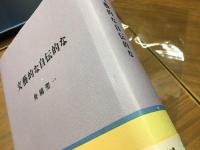文藝的な自伝的な