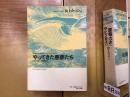やってきた悪夢たち　山上たつひこ初期傑作選