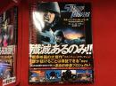 スターシップ・トゥルーパーズ : 新世紀架空戦記映画製作全史