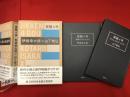 実験4号　小説『後藤を待ちながら』（伊坂幸太郎）とDVD『It's a small world』（山下敦弘）のセット