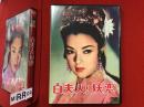 ＤＶＤ　白夫人の妖恋　盤面美
