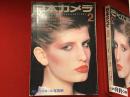 日本カメラ　1980年2月号　WOMEN PHOTO COLLECTION・「見慣れた街の中で」牛腸茂雄 11ページ　・「君の名は」森山大道 8ページ　他