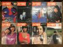 「カメラ毎日」　深瀬昌久 記事掲載号8冊一括　（表紙にヤケスレオレ跡、縁に細かなヤブレ、大きめなヤブレ、表紙にマジック書込み消し跡などイタミ）