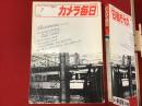 ＜雑誌＞カメラ毎日 1983年2月号　大型企画：日本近代写真の成立1923-1941[1]　石内都「Tokyo Bay City」10p ほか