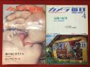 ＜雑誌＞カメラ毎日 1975年3月号　カルチエ＝ブレッソン「ロシアについて」8p、森山大道「沖縄について」8p、東松照明「続・太陽の鉛筆 宮古島編３」15p ほか／4月号 東松照明「太陽の鉛筆 宮古島編４」完結16p、川田喜久治「長い塀 イメージスクロール」13p、吉増剛造「光のなかの沖縄 眼前に裸形の風土を見た」5p ほか
２冊一括