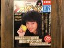 WEEKLY ザ テレビジョン　首都圏関東版　1986/11/21 No.46　表紙：本田美奈子　記事：本田美奈子「ロンドン帰国」特報2P、河合奈保子、片岡鶴太郎、薬師丸ひろ子　他