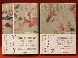 アーダ