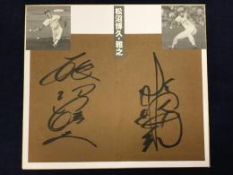 色紙　西武ライオンズ　松沼博久・松沼雅之　兄弟　（書籍の見返しを切り取り色紙に貼付、作成されています）
