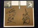 色紙　西武ライオンズ　松沼博久・松沼雅之　兄弟　（書籍の見返しを切り取り色紙に貼付、作成されています）