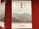 「北の原始布展 自然との共生・祈りの布」展図録『原始布 -今、見つめ直される北からの衣文化』