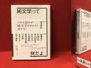 純文学って何だよ
