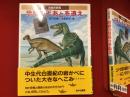 恐竜の足あとを追え : 大地の研究