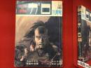 月刊漫画　ガロ　1969年11月号　No.67　入選作品「庄助あたりで」鈴木翁二（デヴュー）