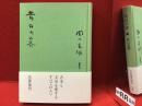 昔日の客