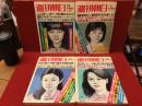 【雑誌】週刊朝日 1976年1月9日、1月16日、1月23日、1月30日　４冊一括 劇画連載「ジョン万次郎漂流記」（作画・御正伸、構成・松山善三）全５回のうち１〜４回まで（第１回のみ14P、以降10P）