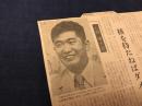新聞記事切り抜き1枚　（朝日新聞？）　【このふたり　大江健三郎・石原慎太郎】　「石原さんは最も鈍感で、想像力を欠いた人」と語る大江氏」「彼の文体のカイ渋さはニセモノだと思う」と語る石原氏