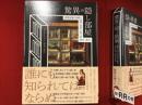 驚異の隠し部屋