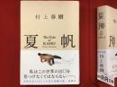 夏帆　The Tale of KAHO