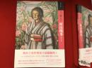 もっと知りたい村山槐多 : 生涯と作品
