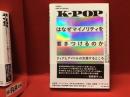 Ｋ−ＰＯＰはなぜマイノリティを惹きつけるのか
