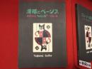 滑稽とペーソス : 田河水泡 "のらくろ" 一代記展