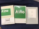 佐藤雅彦 短編映画集「キノ KINO」（VHS）／「キノの本」セット