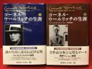 コーネル・ウールリッチの生涯