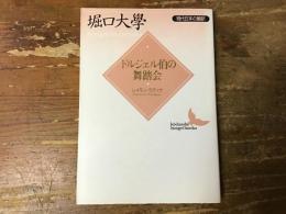 ドルジェル伯の舞踏会