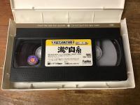 【ＶＨＳ】　瀧の白糸　＜アポロン活動大寫眞　活弁トーキー版＞