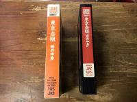 【VHS】 東京壱組「箱の中身」　＜芝居探検隊SERIES 7＞ (宝島PRESENTS)