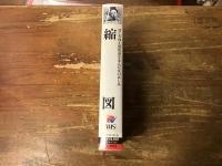 【VHS】縮図