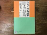 新宿・落合文化史を歩く―竹中英太郎・尾崎翠・村山知義・新興写真
