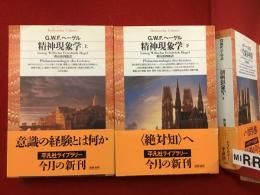 精神現象学