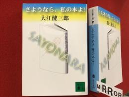 さようなら、私(わたし)の本よ!