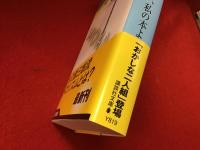 さようなら、私(わたし)の本よ!