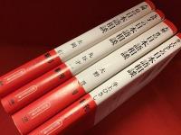 【全4巻揃】『大野晋の日本語相談』『丸谷才一の日本語相談』『大岡信の日本語相談』『井上ひさしの日本語相談』