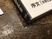 異端の資生堂広告/太田和彦の作品　