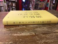 活字に憑かれた男たち