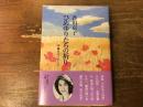 ひめゆりたちの祈り : 沖縄のメッセージ