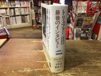 トリュフォー最後のインタビュー