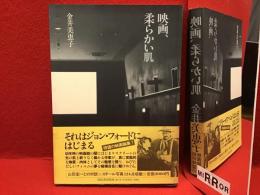 映画、柔らかい肌