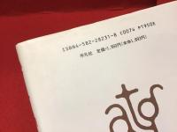 ATG編集後記 : 回想の映画人たち