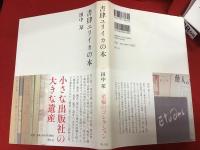 書肆ユリイカの本