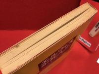 エルヴィスが死んだ : 小林信彦のバンドワゴン1961→1976