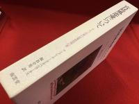 宮廷風恋愛について : ヨーロッパ中世の恋愛指南書