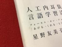人工内耳装用児の言語学習活動 フォーカス・オン・フォームによる「あげる・くれる・もらう」の指導
