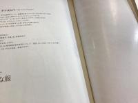 いつまでも好きな服　※パターン紙欠