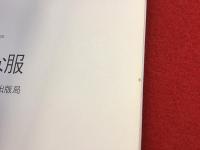 いつまでも好きな服　※パターン紙欠